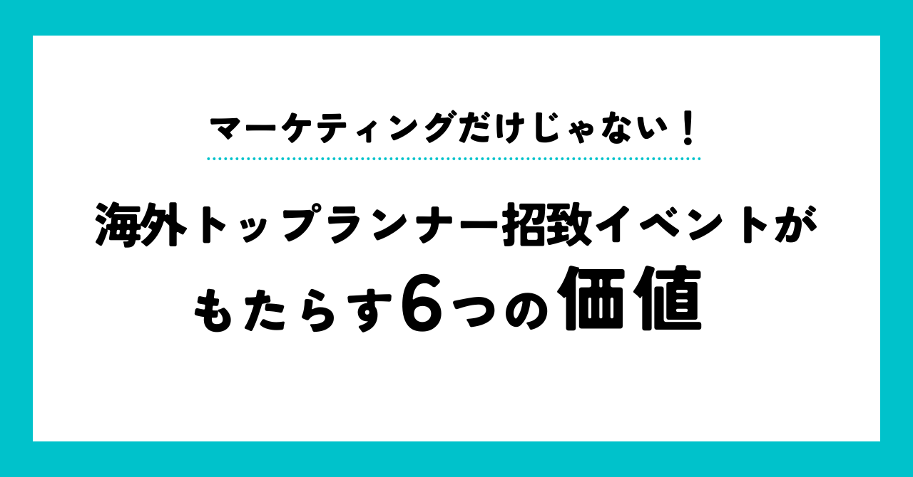グローバル化が世界にもたらす6つの影響